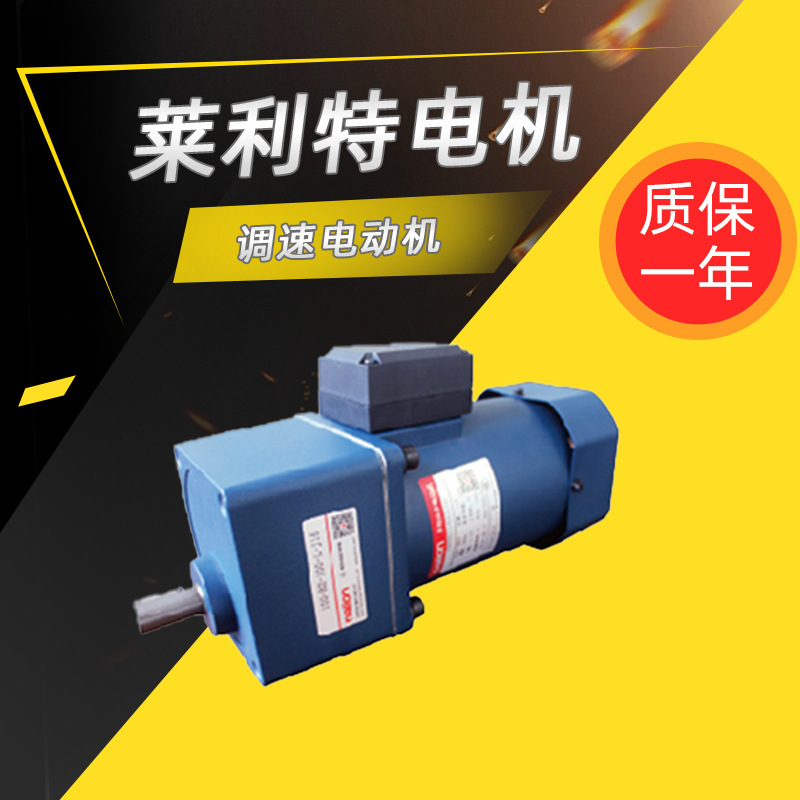Lailite Speed Regulating Motor 100-180W Full Copper Coil Single-Phase/Three-Phase Micro Motor Factory Direct Supply