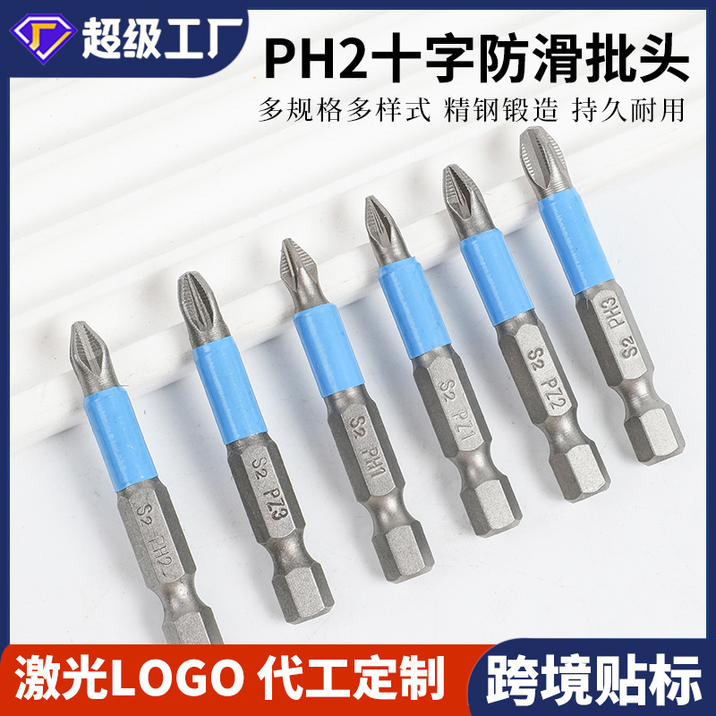 S2 スチール製滑り止めビット電動ビットクロスビット電動ドライバー PH1/PH2/PH3/PZ1/PZ2/PZ3|undefined