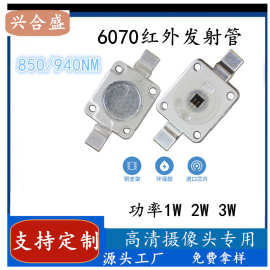 厂家批发1W 2W 3W SMD6070红外发射管850nm 940nm红外led灯珠