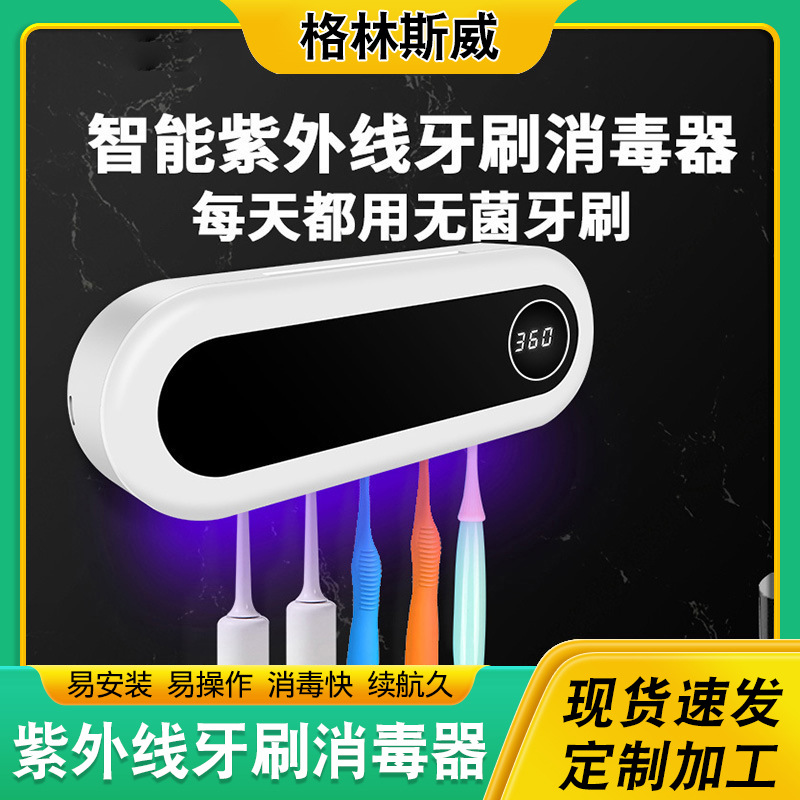 热销家用牙刷消毒器 网红电商爆款壁挂免打孔紫外线牙刷消毒架