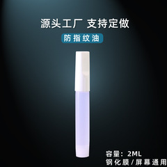 2ml焼きなし指紋油af指紋防止油強化膜疎油層修復液爽やか液uvナノコーティング液