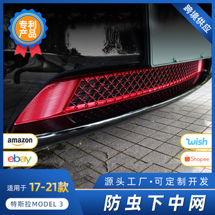 Suitable for tesla tesla model 3 Insect Net Air Inlet Net Protective Cover Car Exterior Accessories Modification