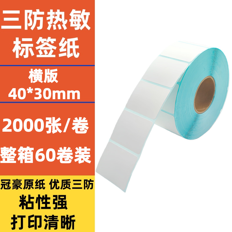 Papel de etiqueta térmica anti-triple en stock 1001005030 papel de impresión de código de barras autoadhesivo transfronterizo e correo baomian papel único