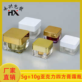 新款5g+10gg亚克力膏霜瓶 高档电镀圆角方形瓶 面霜眼霜 四方瓶