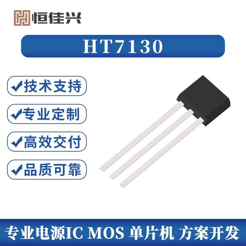 HT7130-1#，50mA高输入电压LDO线性稳压IC