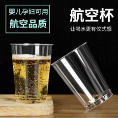 厂家直销一次性杯子航空杯水晶透明杯加厚塑料杯水杯泡茶杯子新款