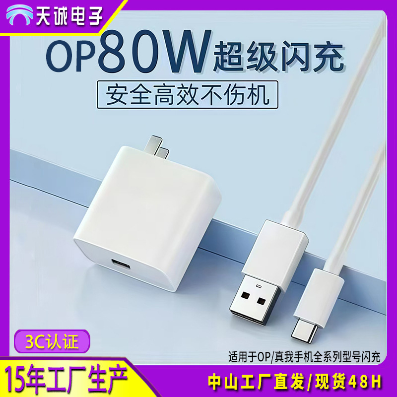 Suitable for Oppo 80W Gallium Nitride Mobile Phone Charger Head, Real 100W/120W Super Flash Charge, 3C Certified Fast Charge
