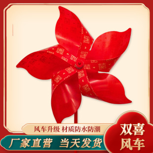 Wedding exterior decoration layout rotating word windmill courtyard corridor wedding room festive dress up supplies spot wholesale