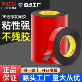 黑色pe泡棉双面胶带 PE红膜黑胶 家具汽车装饰泡沫胶带 厂家批发
