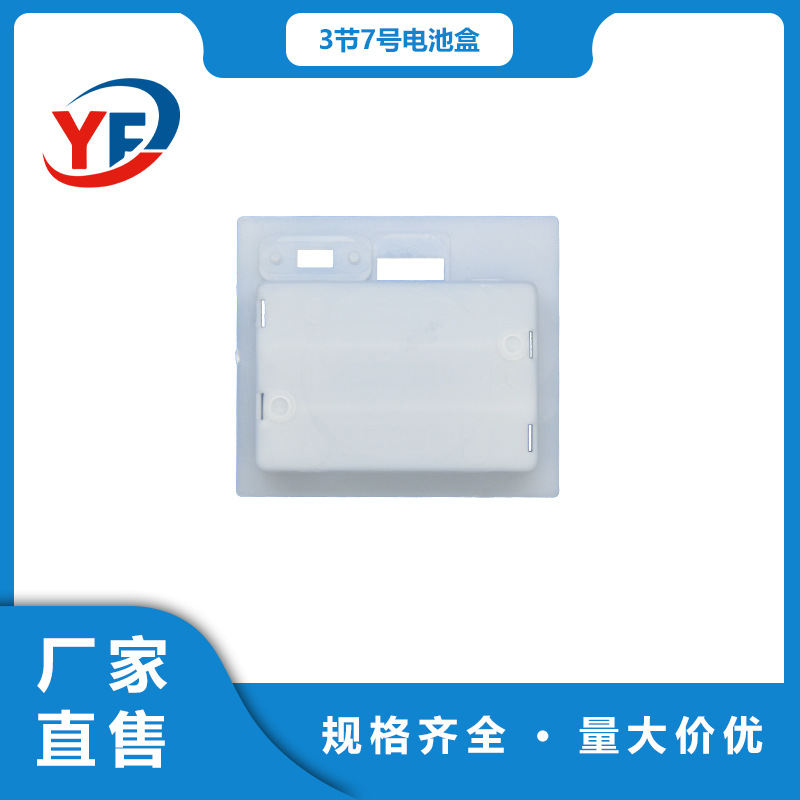 长方形53mm x 60mm三节七号电池盒嵌入式白色方形电池盒盖带螺丝
