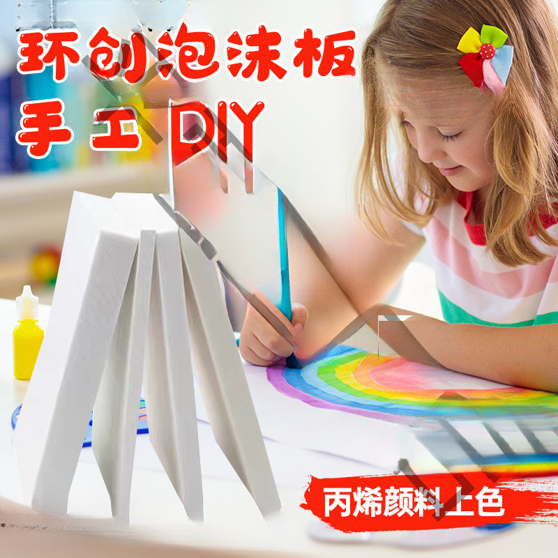 泡沫板幼儿园环创xps挤塑板画室用泡沫板DIY手工雕刻模型白晶板