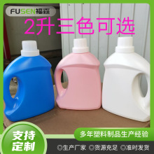 批发供应2升洗衣液瓶子 2公斤3公斤洗衣液瓶子 4斤6斤洗衣液桶
