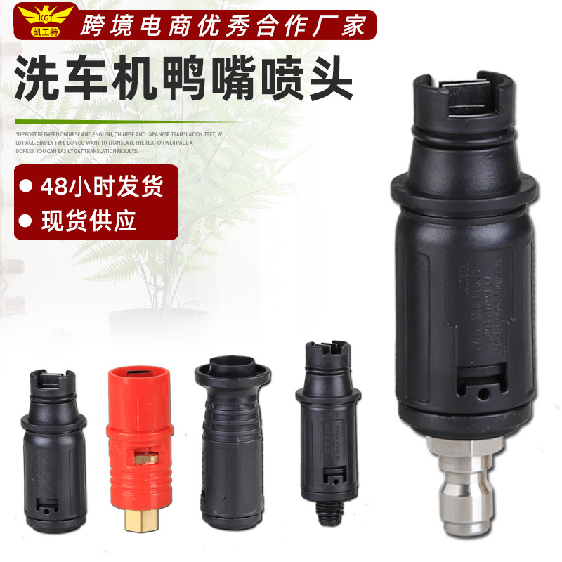 Boquilla de pistola de agua para lavado de autos de alta presión al por mayor en stock, boquilla de pico de pato M14*1.5, boquilla de pistola de lavado de autos ajustable en forma de abanico
