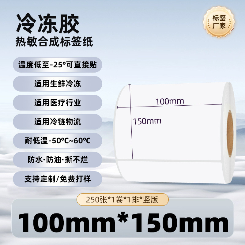 五防冷冻胶热敏纸不干胶标签强粘防水耐撕冷链冷库热敏合成标签纸|undefined