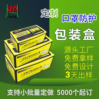 一次性劳保外包装盒定制儿童口罩包装彩盒口罩包装彩盒印刷加工