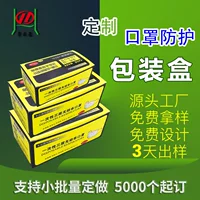 Одноразовая коробка для упаковки антигенов и реагентов на заказ коробка для детских масок KN95 коробка для упаковки масок на заказ