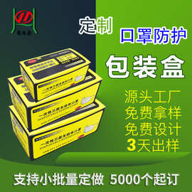一次性劳保外包装盒定制儿童口罩包装彩盒口罩包装彩盒印刷加工