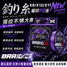 进口日本8编超顺滑pe线钓鱼线主线路亚专用12编大力马远投耐磨