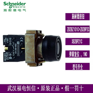 XB2BP с плоской головкой кнопка Schneider оригинал XB2BP21C черная 1NO с возвратной пружиной zb2bp2c