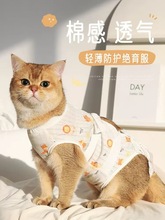 猫咪绝育服母猫手术服宠物猫猫术后防舔小猫幼猫断奶戒奶衣服透气