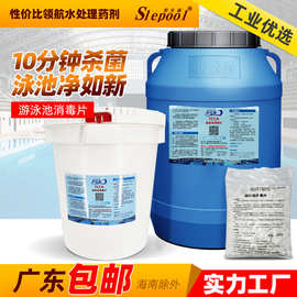 三氯异氰尿酸杀菌除藻泳池专用消毒氯片游泳池消毒剂泳池消毒片