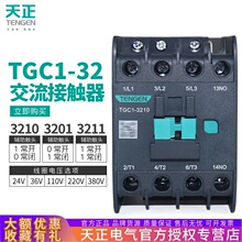 TENGEN��������TGC1-3210 3201 3211�����Ӵ���CJX2-32 220v 380v