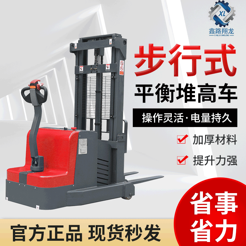全电动堆高车蓄电池平衡重式叉车步行式仓库工厂用无支腿叉车批发