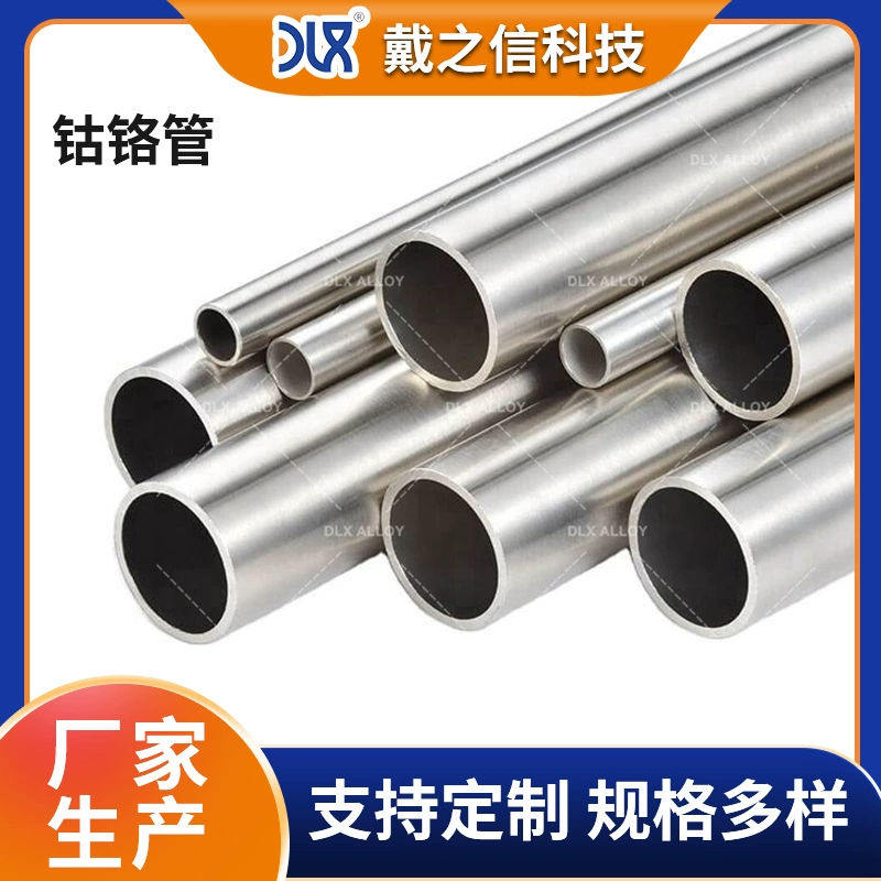 Производители поставляют трубы из кобальтохромового сплава со склада. Обработанные трубы из кобальтохромового сплава могут быть нарезаны и обработаны по требованию.