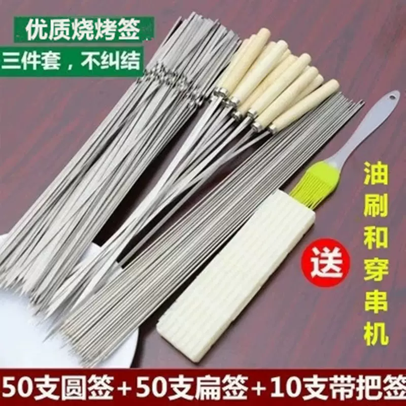 烧烤签子不锈钢家用烧烤针羊肉串铁签字扁圆烤签烤串烤肉工具全套