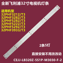 ���÷�����32HHF5933/T3 32PHF5222/T3����CEJJ-LB320Z-5S1P-M303