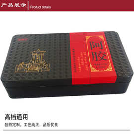 新款深压纹阿胶铁盒精美阿胶包装盒礼品盒定做