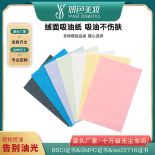 Yans Color Powerful Suede Gray Bamboo Charcoal Oil-Absorbing Paper for Face, Facial Greasy Oil-Removing, Refreshing Oil-Absorbing Facial Paper Eom