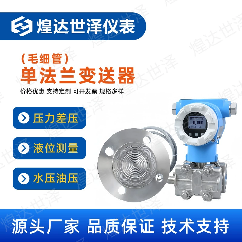 Высокотемпературный однофланцевый датчик уровня 3851LT, однофланцевый датчик, прямая установка, высокотемпературный фланцевый датчик давления