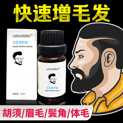 跨境男士胡须增长剂胡子生长液滋养精油眉毛胸毛阴毛腿毛发际线浓|ms