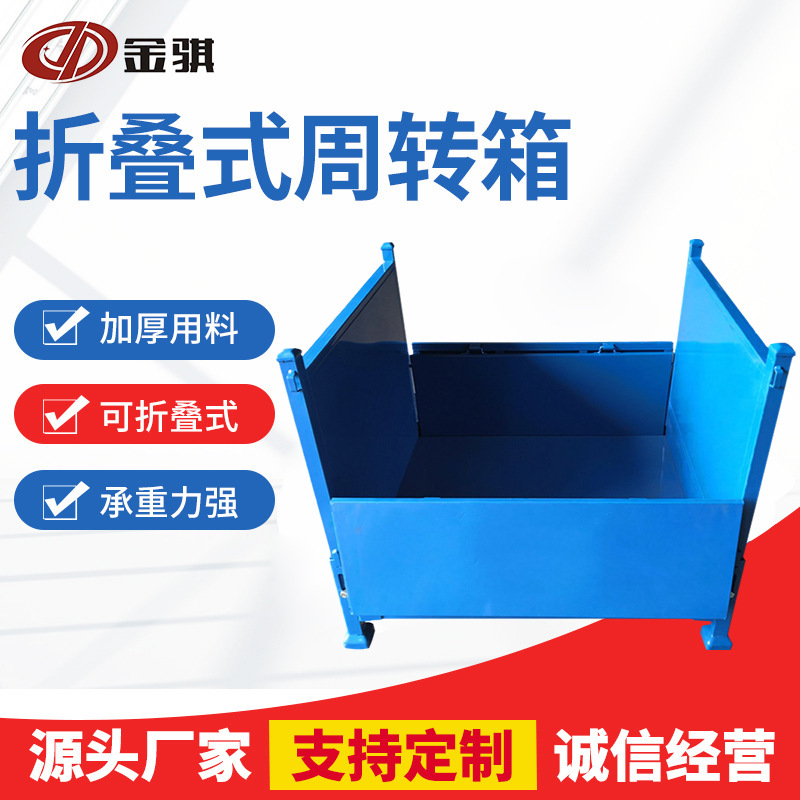 芜湖仓储折叠料箱周转箱 专注折叠堆垛集装箱 金属运输周转箱