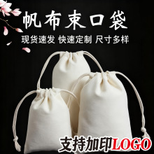 现货空白抽绳帆布束口袋定制logo批发超大号棉布抽绳袋拉绳束口袋