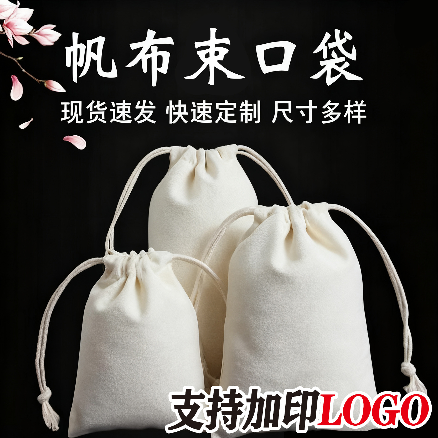 现货空白抽绳帆布束口袋定制logo批发超大号棉布抽绳袋拉绳束口袋