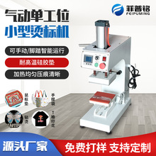 气动小型烫标机烫唛烫画机胸标领标机LOGO压唛机热转印DIY烫钻机