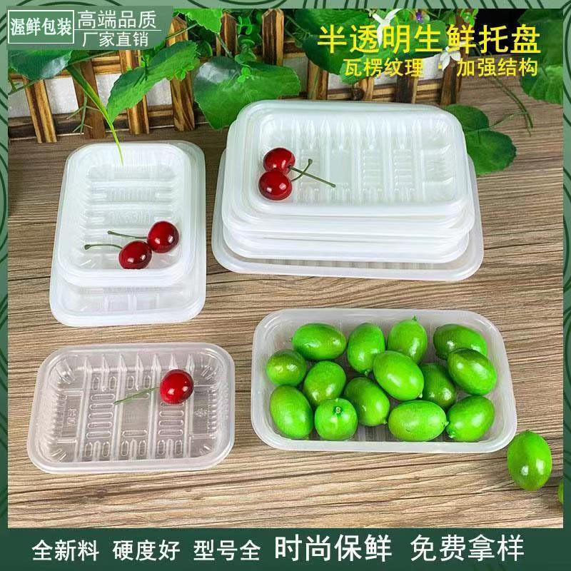 pp吸塑包装盒生鲜水果海鲜肉类食品一次性塑料托盘批发带盖