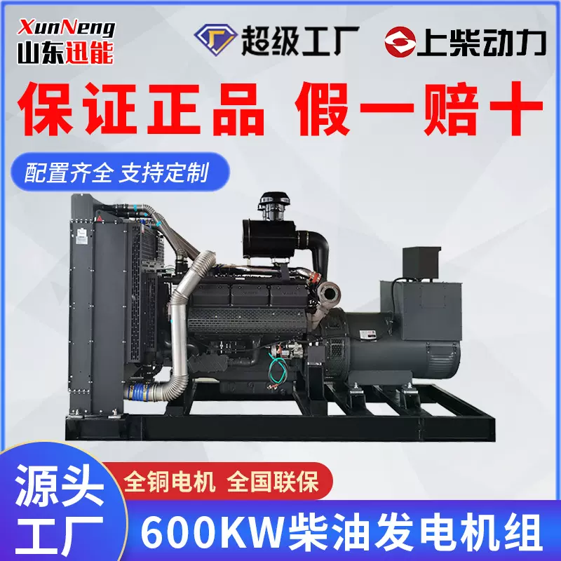 大功率煤矿厂备用电源发电机组上柴500千瓦650KW柴油发电机组