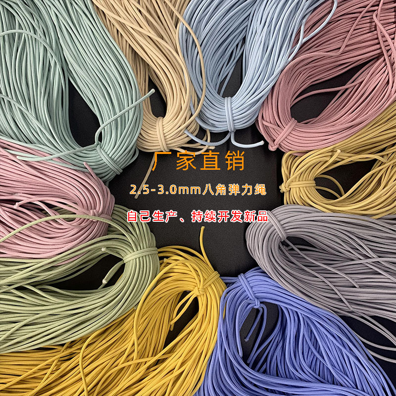 高弹力3MM八角皮筋diy手工自制头绳发圈发带材料散装打结发绳配件
