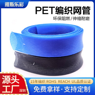 PET telescopic braided mesh tube flame retardant wear-resistant automotive wire harness sleeve nylon braided mesh tube snakeskin plastic mesh tube