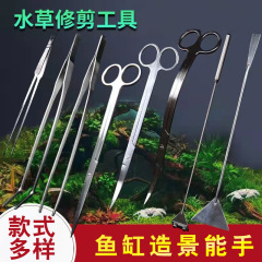 水生植物の剪定ツールセットピンセットはさみステンレス鋼クリップフラット砂シャベル藻類スクレーパー水槽用品クリーニング