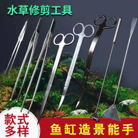 水草修剪工具套装镊子剪刀 不锈钢夹子平沙铲 刮藻刀鱼缸用品清洁
