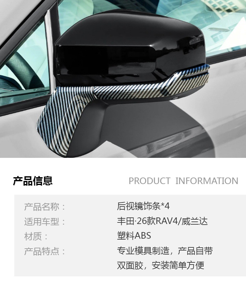 Suitable for Toyota 26 Models Rav4 Weilanda Rearview Mirror Trim Modification Sticker, Reflective Mirror Anti-Scratch Strip Abs Decoration