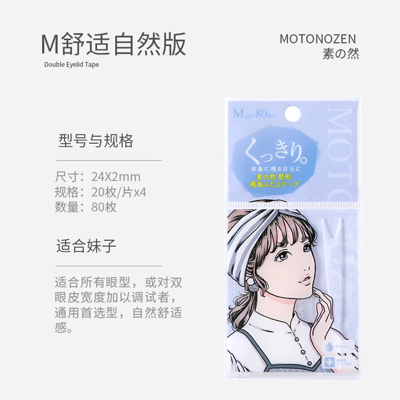 日本製 MOTONOZEN 二重まぶたパッチ、自然に見えず跡が残らない、片面と両面の美容パッチ、長持ちして透明|undefined