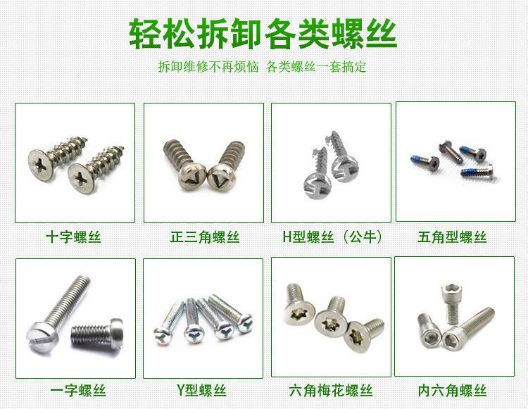 多功能螺丝刀套装