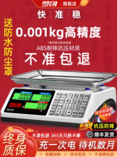 批发电子秤高精度商用小型克数称卖菜称重家用厨房食物公斤台