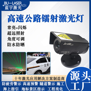 Highway Waterproof Laser Light 520Nm Green High Power Laser Light Vehicle Anti-Fatigue Laser Warning Light