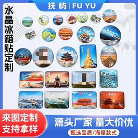 玻璃工艺品;水晶工艺品;冰箱贴